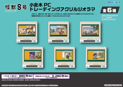 『怪獣8号』小此木PCトレーディングアクリルジオラマ【BOX】